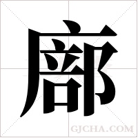 廍字组词