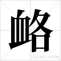 衉字组词