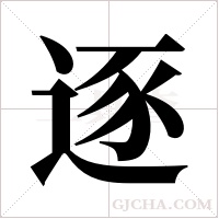 逐字组词